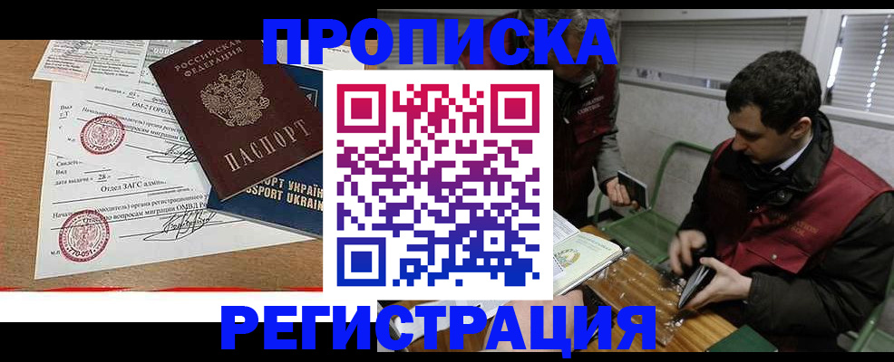 прописка законно в Инте