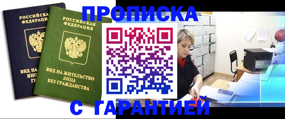 временная регистрация купить в Инте